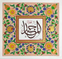 Aniqa Fatima, Al-Maajid-The most noble, 13 x 13 Inch, Mixed Media on Paper, Calligraphy Painting, AC-ANF-024